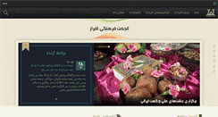 Desktop Screenshot of anjomanafraz.com